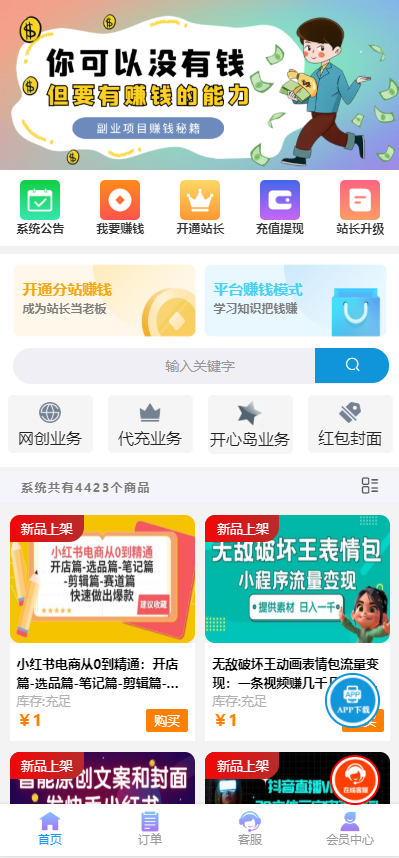 彩虹商城时光模板系统5.1授权去除修复-搞砸网络-www.gaoza.cn