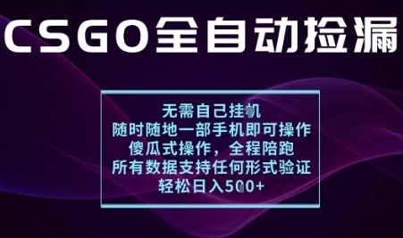 基于游戏交易平台的全自动捡漏项目，不用挂G不用玩游戏，一个手机即可操作，新手小白轻松月入1W+【揭秘】-搞砸网络-www.gaoza.cn