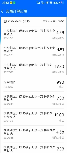 闲鱼PDD砍一刀，一部手机就可以操作，单号日入3张-搞砸网络-www.gaoza.cn