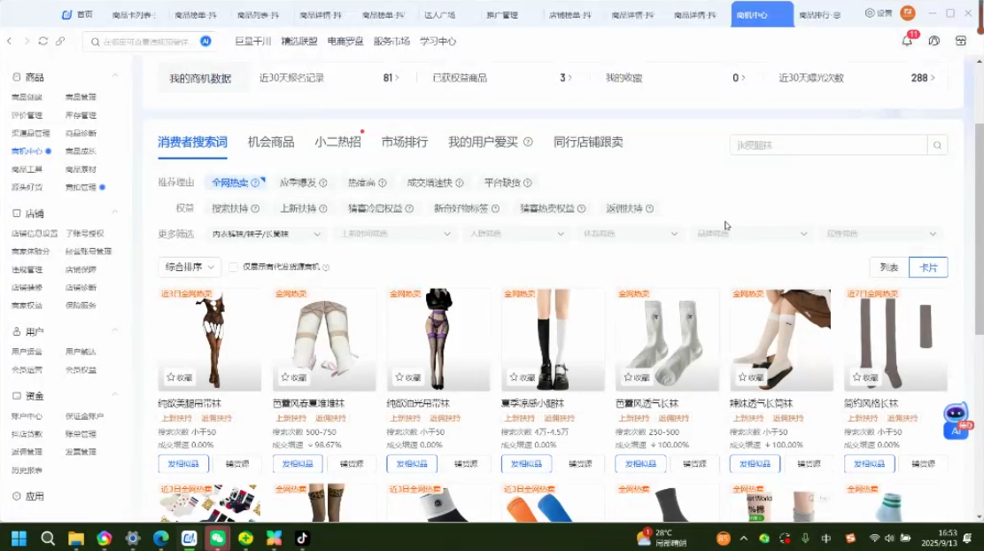 抖音小店爆品打造与矩阵裂变实战课-搞砸网络-www.gaoza.cn