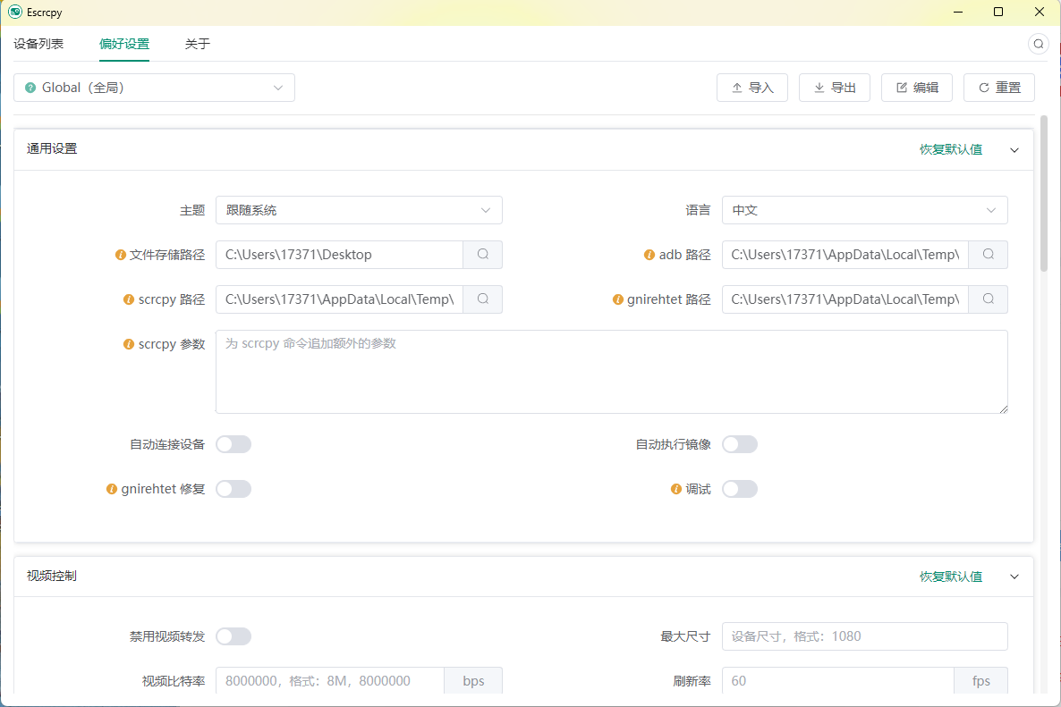 Escrcpy手机投屏v1.32.1便携版-搞砸网络-www.gaoza.cn