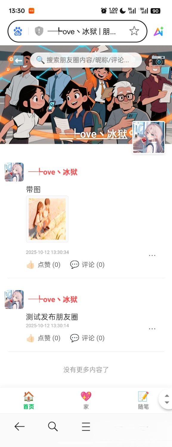 PHP朋友圈系统，恋爱日记-搞砸网络-www.gaoza.cn