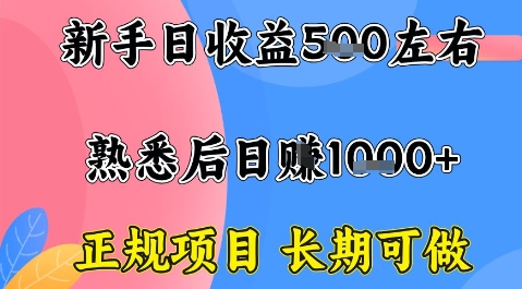全年可变现项目，收益高无门槛，正规项目，长期可做，一天收益1k+一台电脑在家创业【揭秘】-搞砸网络-www.gaoza.cn
