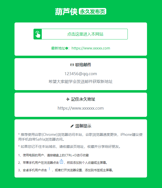 绿色精美网址发布页HTML单页源码-搞砸网络-www.gaoza.cn