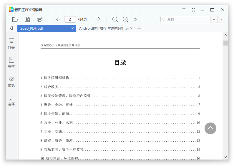 2345看图王v11.2.0.10077去广告绿色版-搞砸网络-www.gaoza.cn