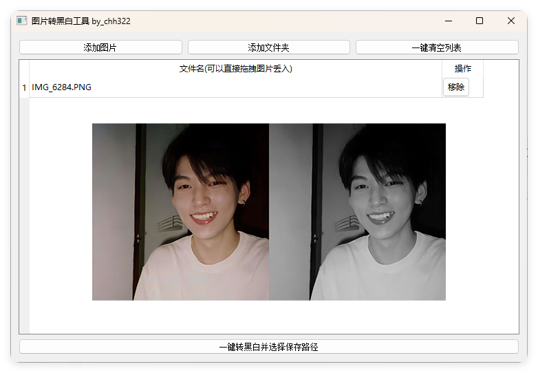 图片批量转黑白添水印工具-搞砸网络-www.gaoza.cn