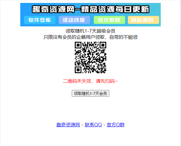 最新领取随机1-7天超级会员源码-搞砸网络-www.gaoza.cn