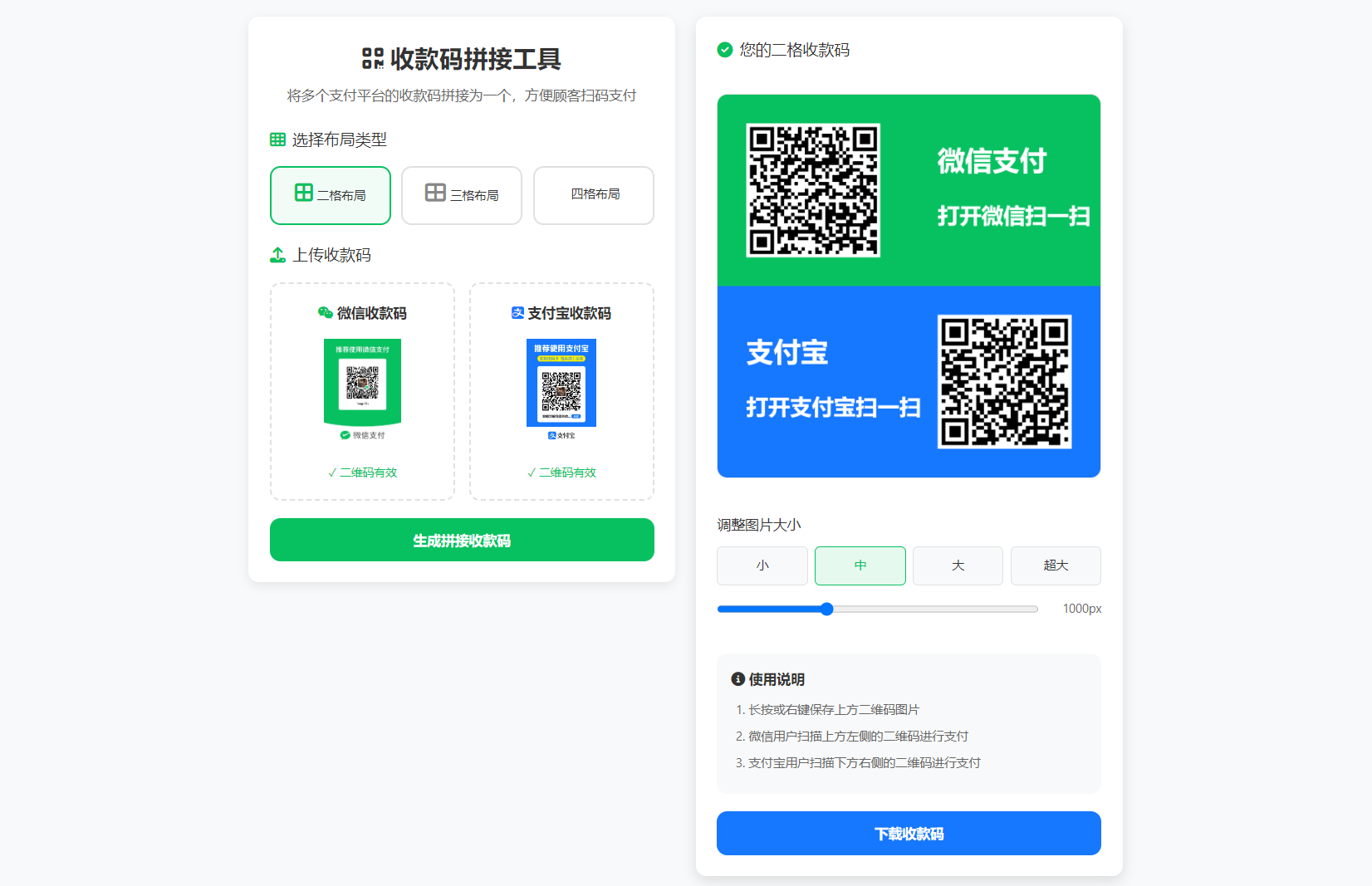 ZFB与WX收款码拼接工具合三合一源码-搞砸网络-www.gaoza.cn