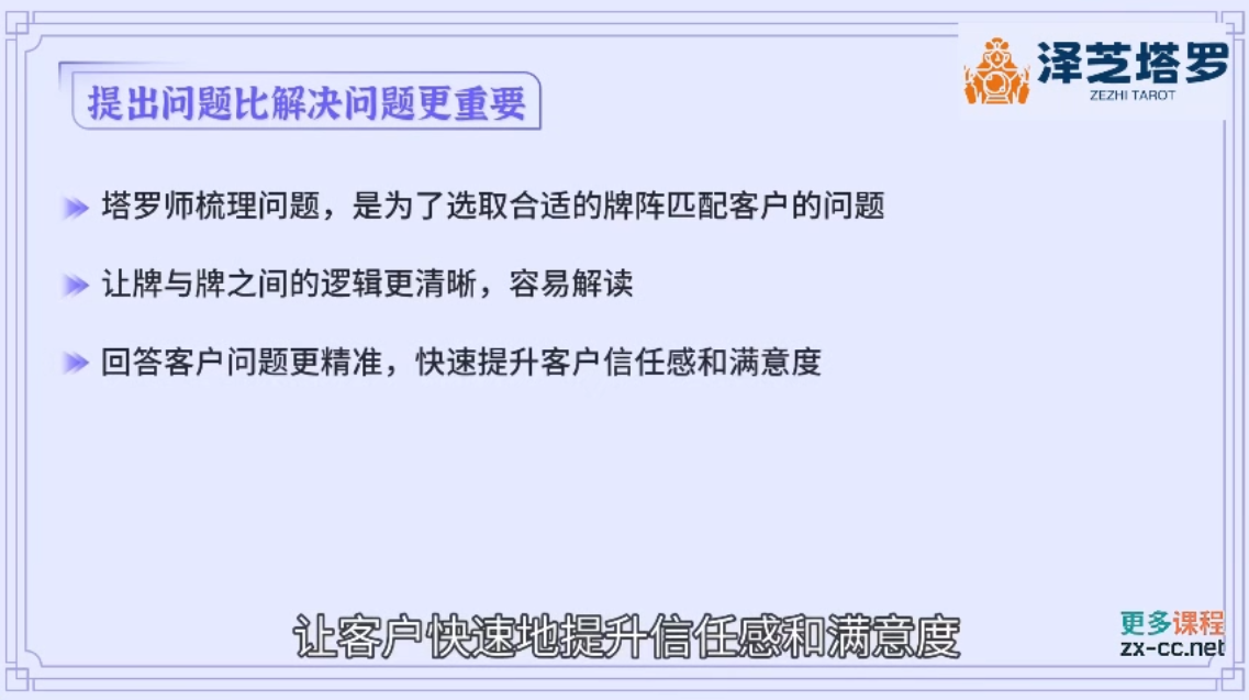 泽芝塔罗牌系统学习课-搞砸网络-www.gaoza.cn