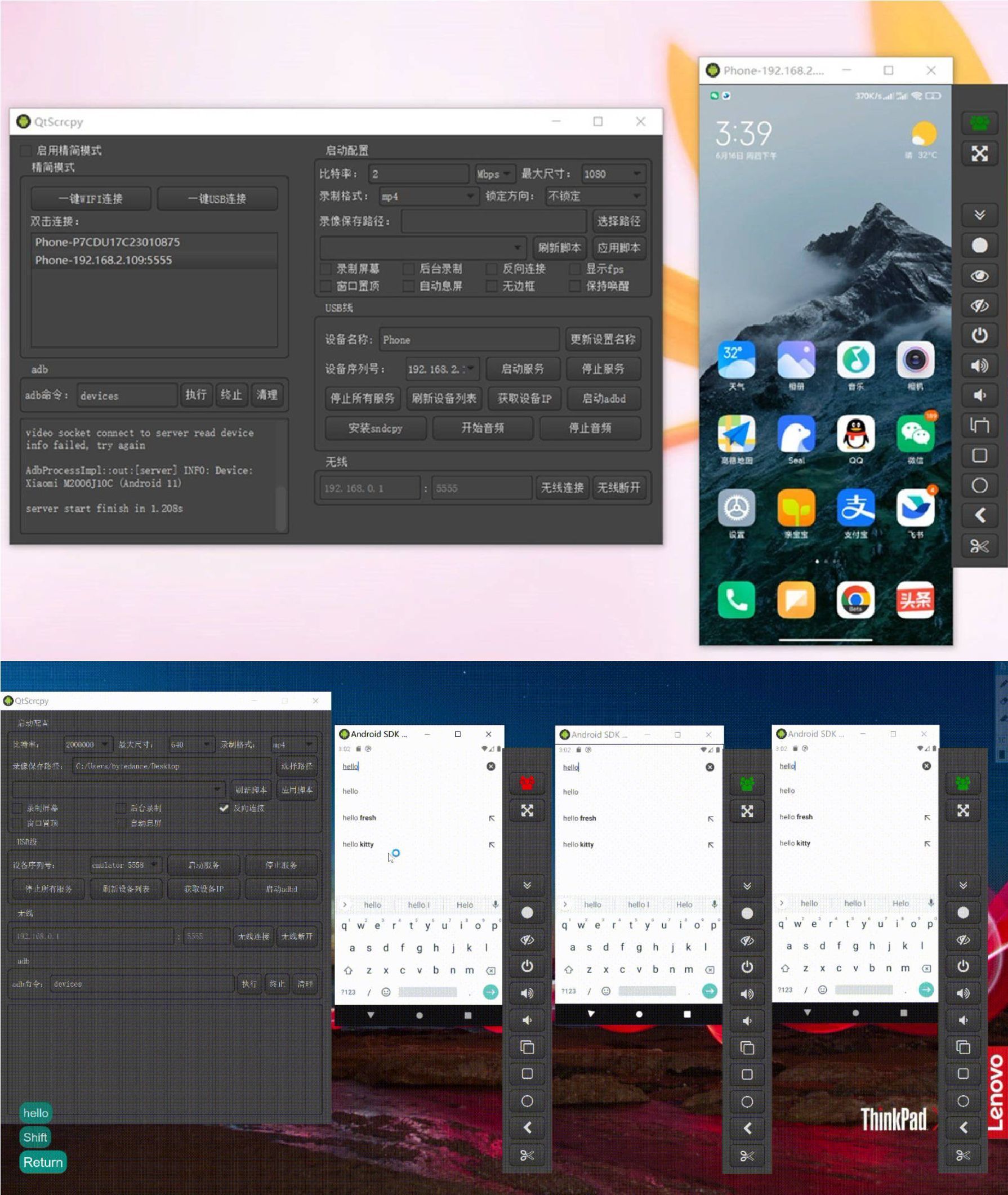 安卓多设备实时投屏控制软件：QtScrcpy3.3.1-搞砸网络-www.gaoza.cn