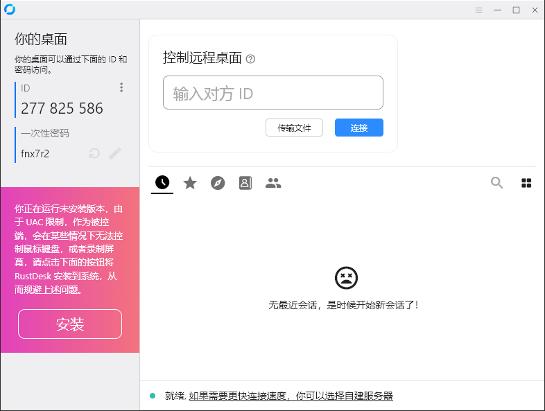 RustDesk跨平台远程控制v1.4.4-搞砸网络-www.gaoza.cn