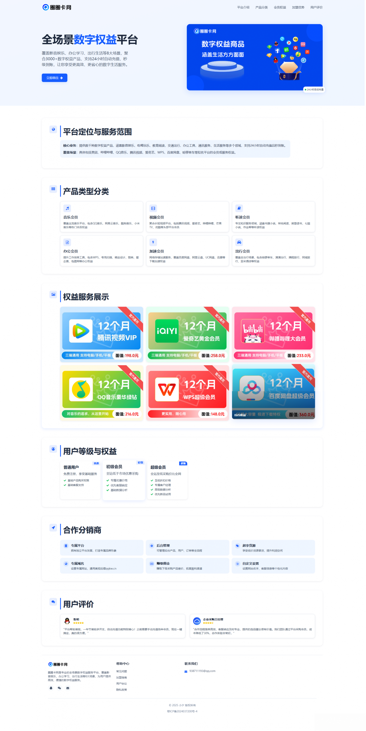 两款大气的企业级数字权益官网源码-搞砸网络-www.gaoza.cn