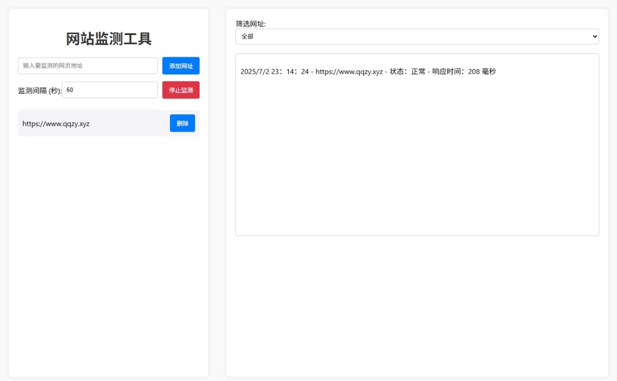 网站状态检测工具网站源码-搞砸网络-www.gaoza.cn