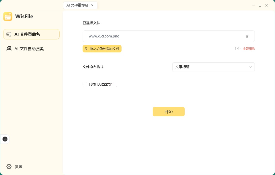 WisFile文件整理工具v1.2.20-搞砸网络-www.gaoza.cn
