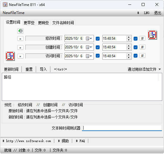 文件时间批量修改工具 V8.11-搞砸网络-www.gaoza.cn