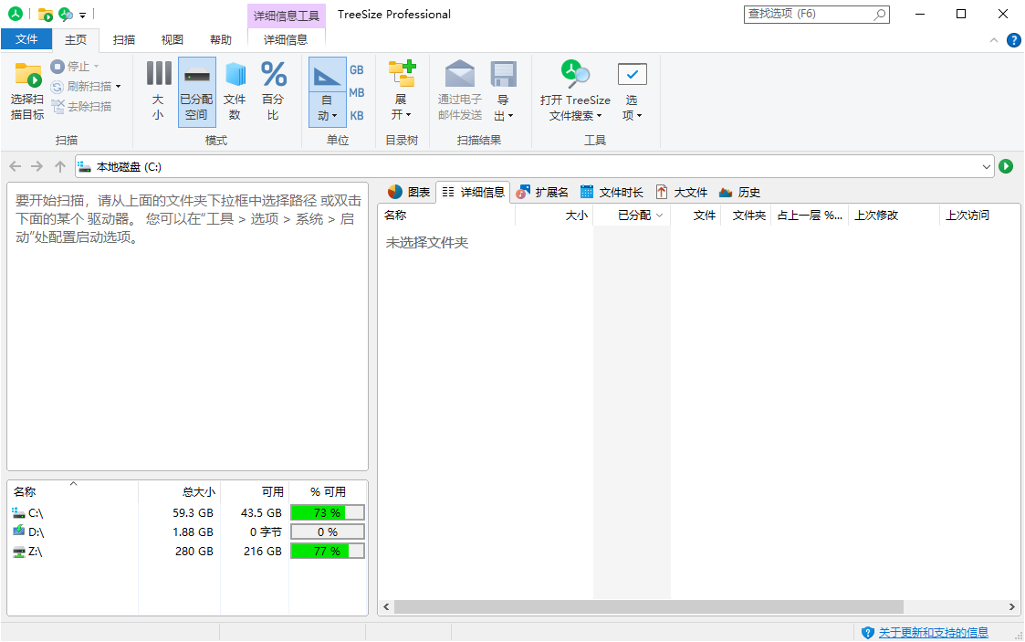 TreeSize Professional v9.6.2.2158绿色版-搞砸网络-www.gaoza.cn