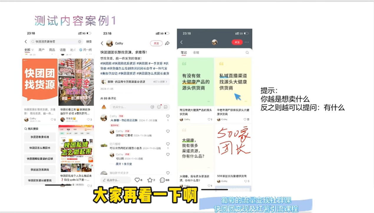 葡萄·快团团变现及红薯引流课程-搞砸网络-www.gaoza.cn