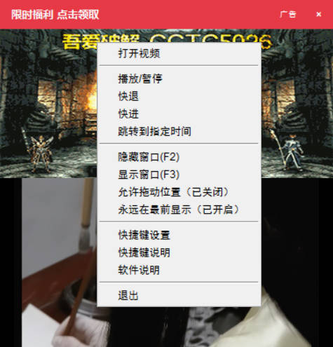 墨鱼V3.2 视频伪装广告弹窗的播放器-搞砸网络-www.gaoza.cn