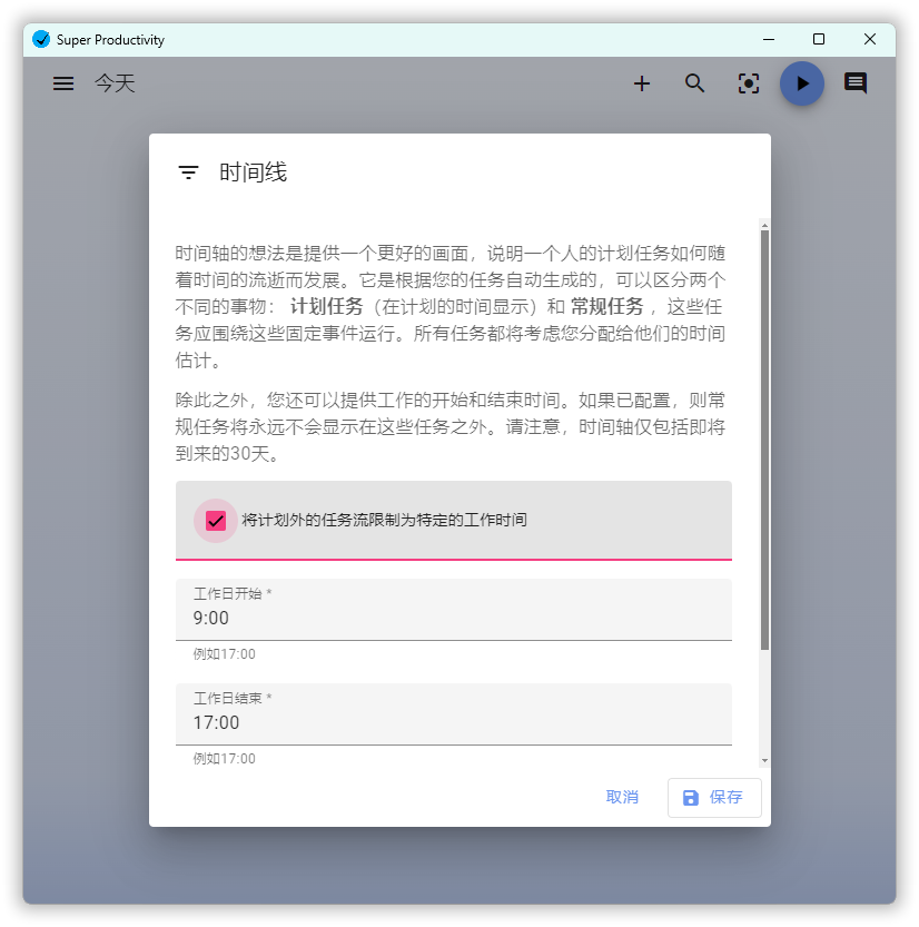 任务管理Super Productivity v14.3.4-搞砸网络-www.gaoza.cn