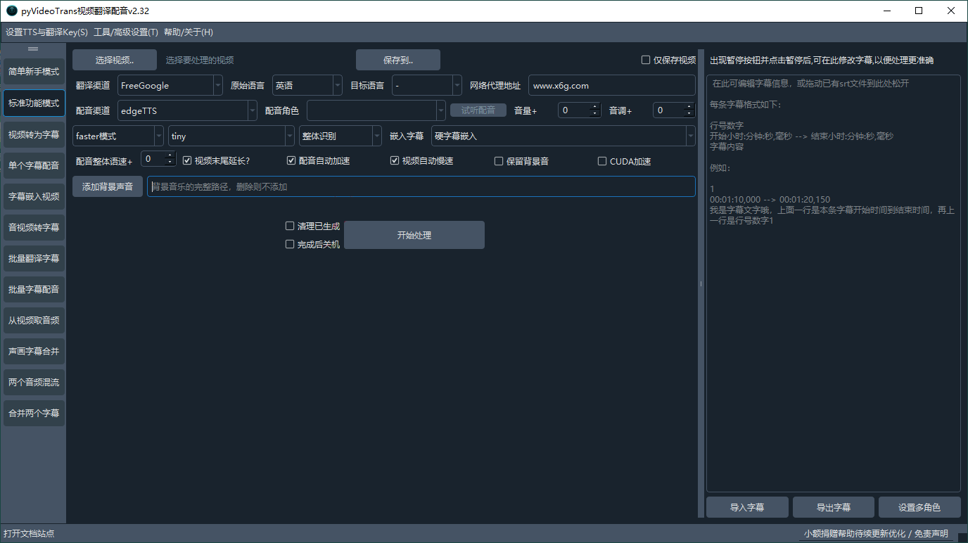VideoTrans视频翻译配音v3.77绿色版-搞砸网络-www.gaoza.cn