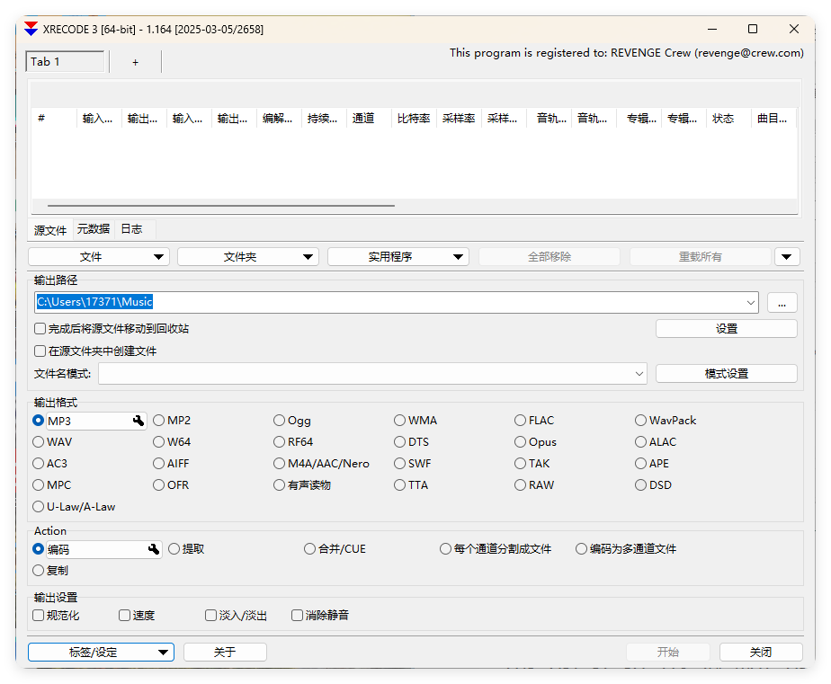 XRecode 3音视频转换v1.173绿色版-搞砸网络-www.gaoza.cn