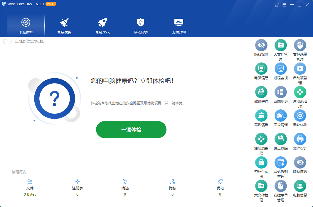 Wise Care 365 v7.2.8.709特别版-搞砸网络-www.gaoza.cn