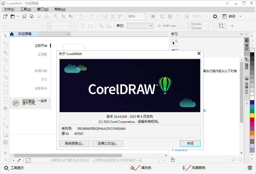 CorelDRAW 2025 v26.2.0.170特别版-搞砸网络-www.gaoza.cn
