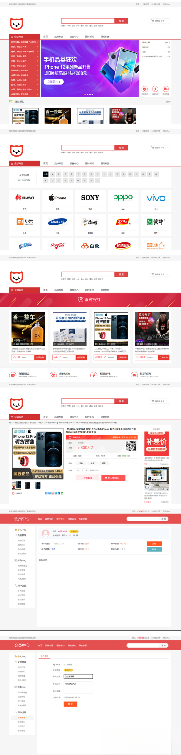 个人商城二开 PC+WAP B2C商城系统源码 拼团拼购 优惠 折扣 秒杀源码-搞砸网络-www.gaoza.cn