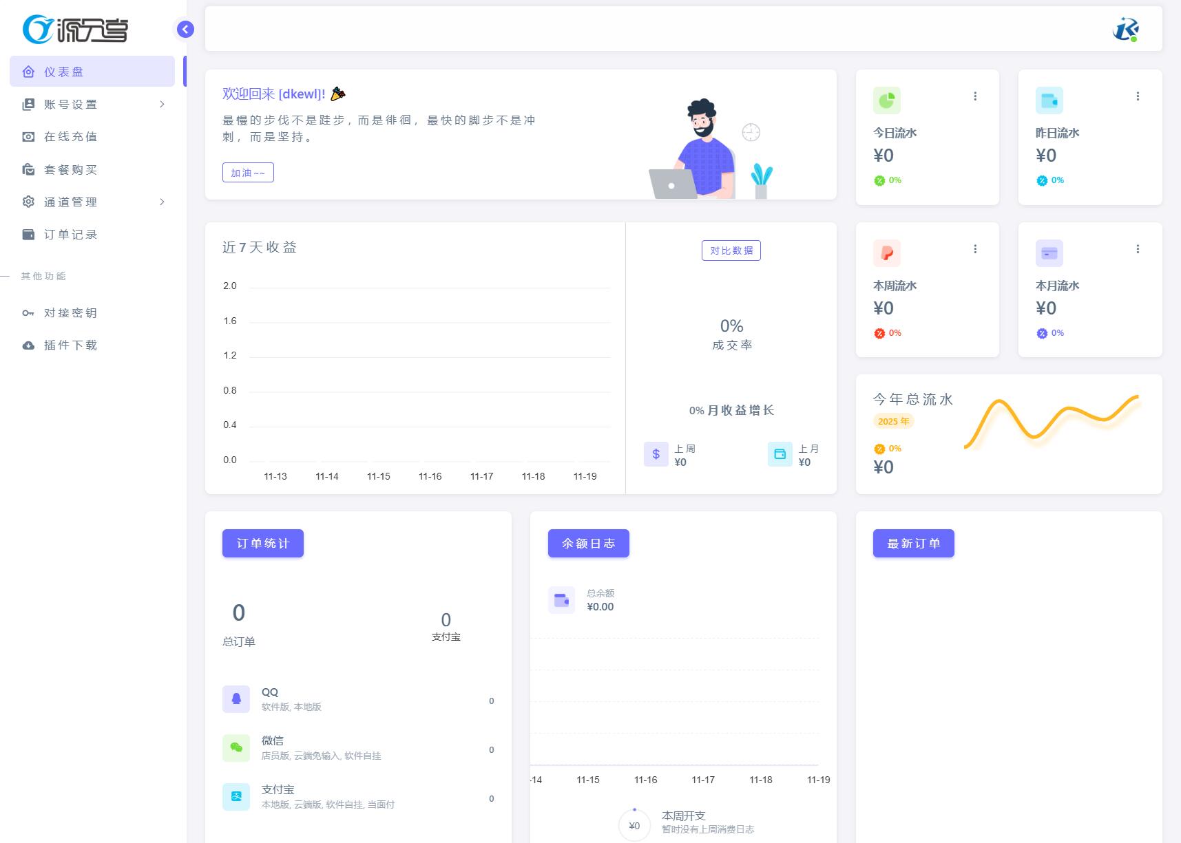 源支付v7支付系统开源版 v1.8.9源码 附云端源码+挂机软件-搞砸网络-www.gaoza.cn