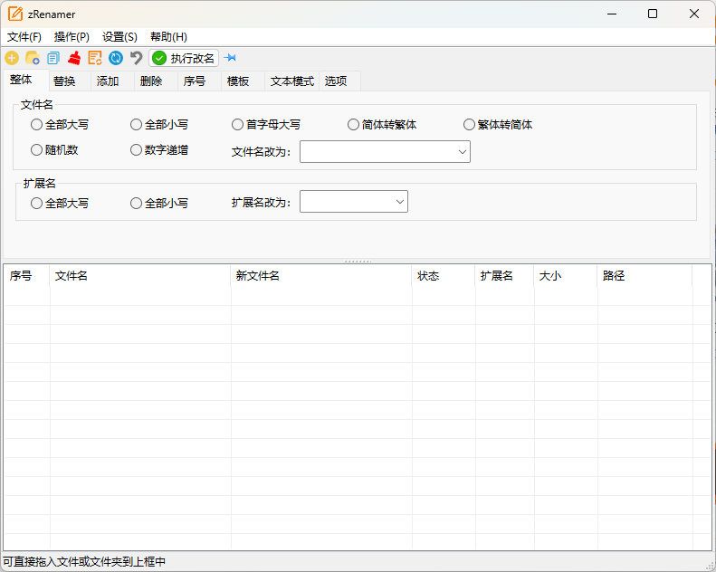 zRenamer批量改名工具v1.6.2绿色版-搞砸网络-www.gaoza.cn
