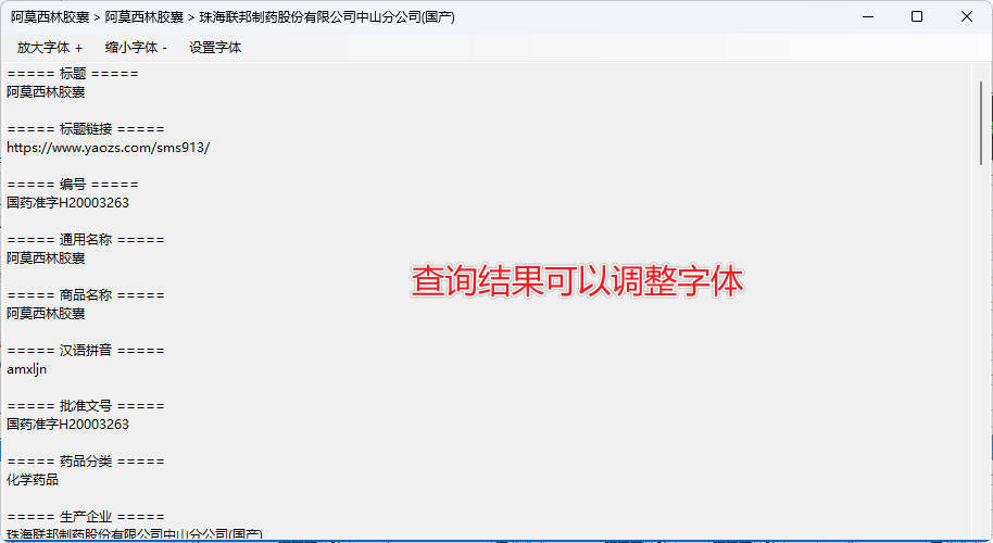 药品说明书查询软件-搞砸网络-www.gaoza.cn