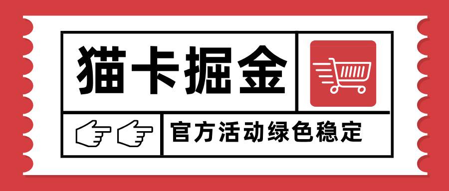 （15970期）猫卡掘金，单日收益1000+，可矩阵无限放大，设备越多收益越大，新手小…-搞砸网络-www.gaoza.cn