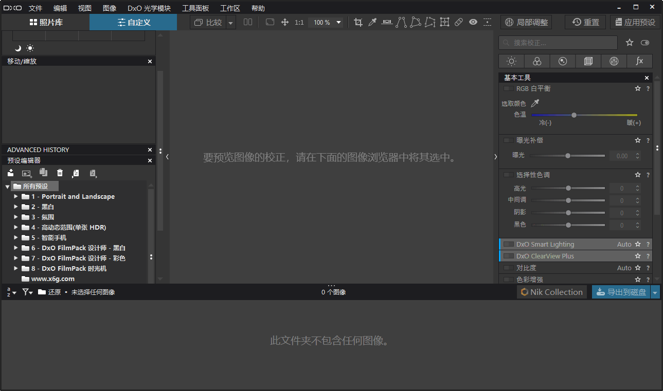 DxO PhotoLab v9.0.1 Build 55 中文破解版-搞砸网络-www.gaoza.cn