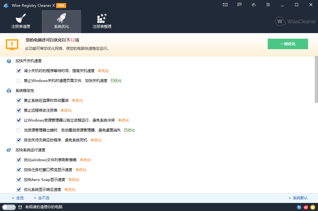 Wise Registry Cleaner v11.2.4.729-搞砸网络-www.gaoza.cn