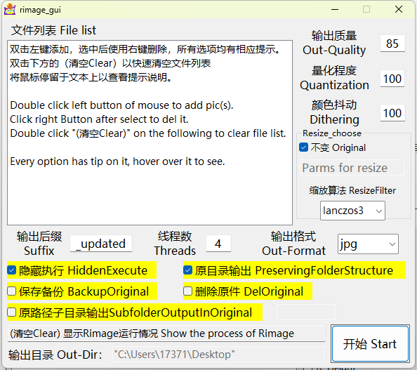 Rimage GUI图片批量压缩v2.0.0.3-搞砸网络-www.gaoza.cn