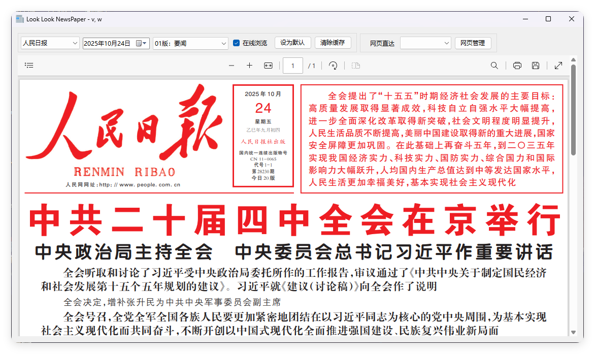 PC看报软件 v1.0 聚合各大平台报纸资源-搞砸网络-www.gaoza.cn