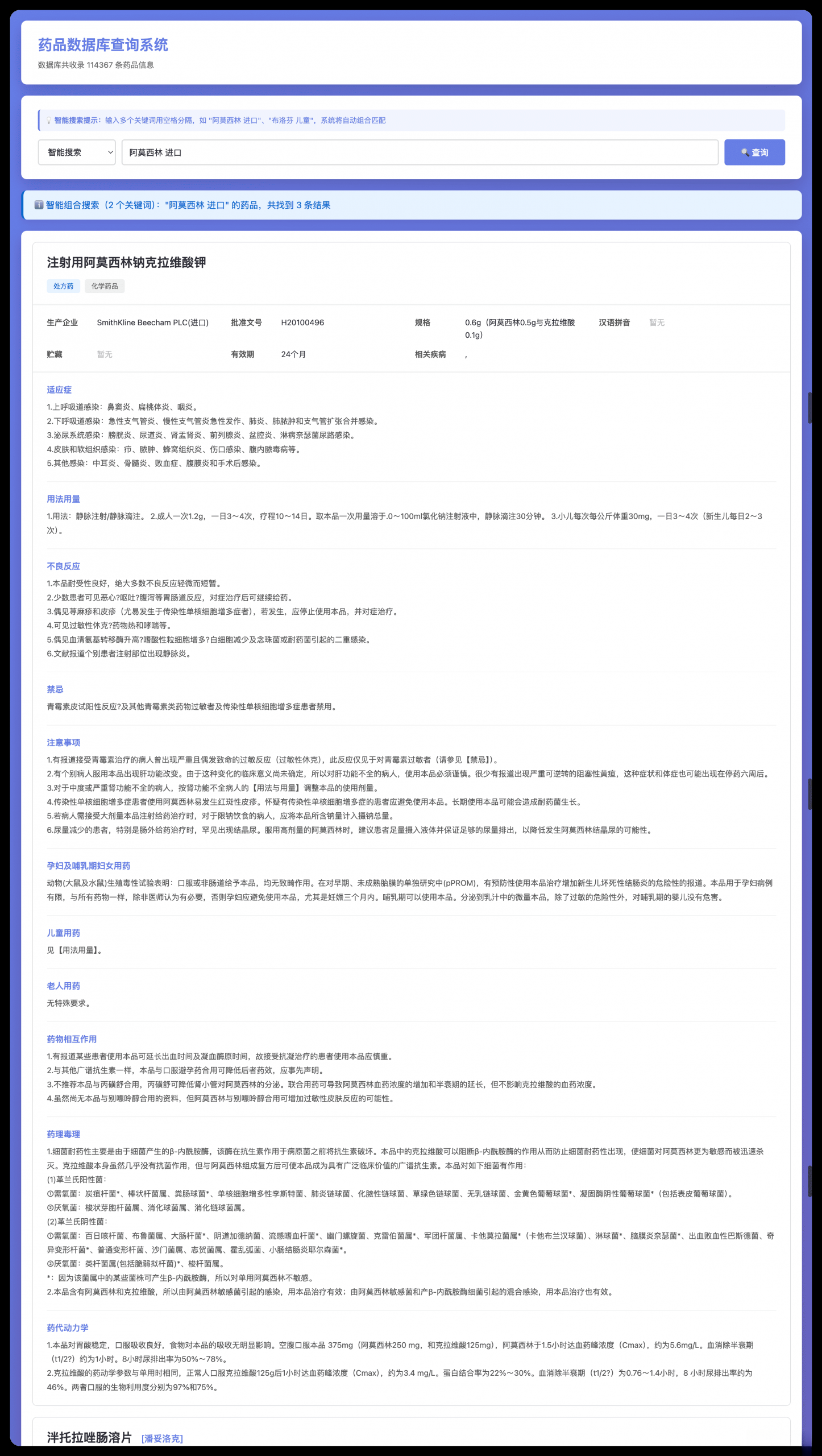 药品说明书查询软件网页PHP版本-搞砸网络-www.gaoza.cn