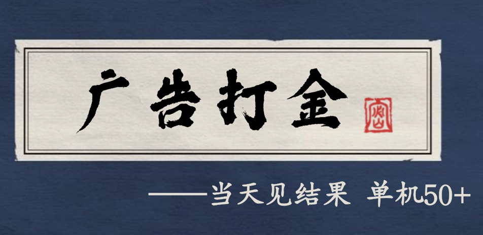 自动看广告就能得收益，月入几千，0撸可做，项目正规可靠-搞砸网络-www.gaoza.cn