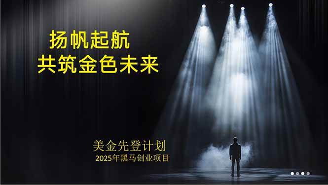 （15748期）美金对冲创业项目，日收益1000-3000，小众暴力项目稳定运行8年-搞砸网络-www.gaoza.cn