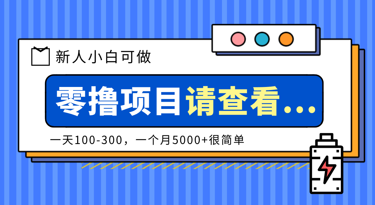 创作分成计划新人小白可做项目，一天100-300，一个月5000+很简单-搞砸网络-www.gaoza.cn