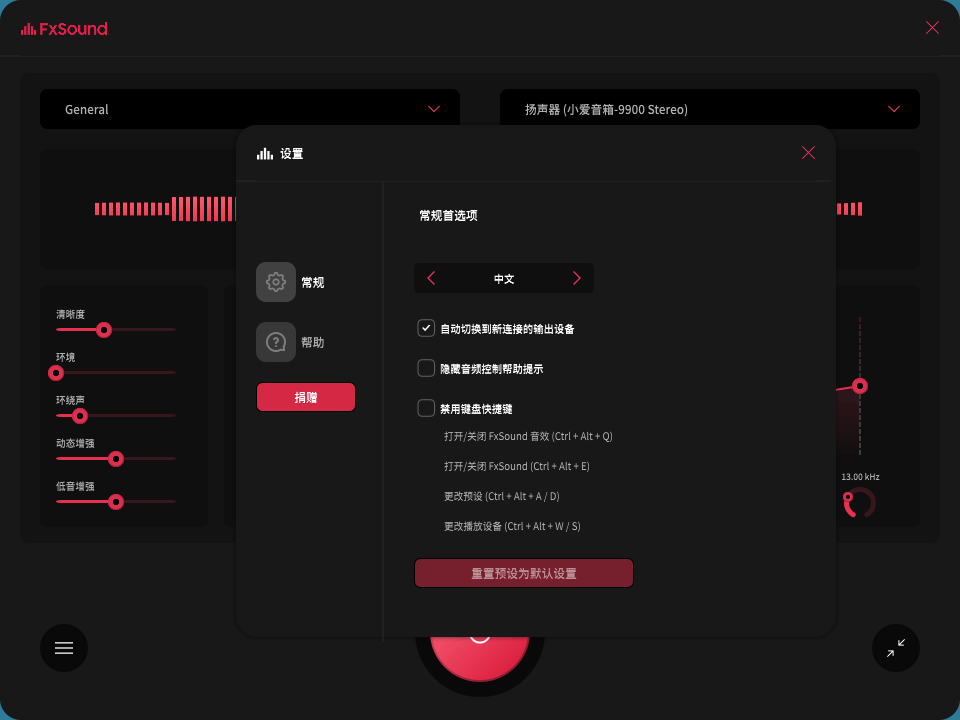 FxSound 2 Pro v1.1.33专业版-搞砸网络-www.gaoza.cn