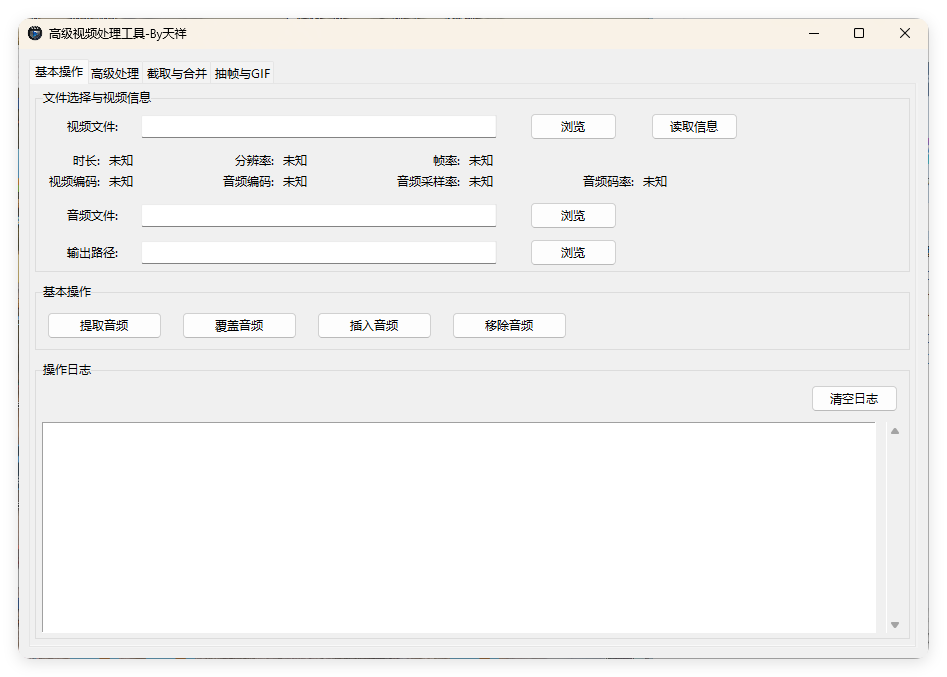 视频处理工具 提音频 转GIF 截图 合并-搞砸网络-www.gaoza.cn
