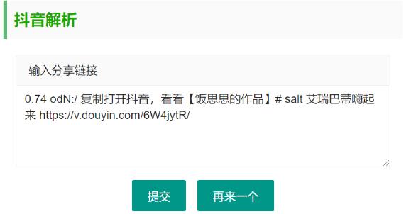 抖音无水印视频解析 html源码-搞砸网络-www.gaoza.cn
