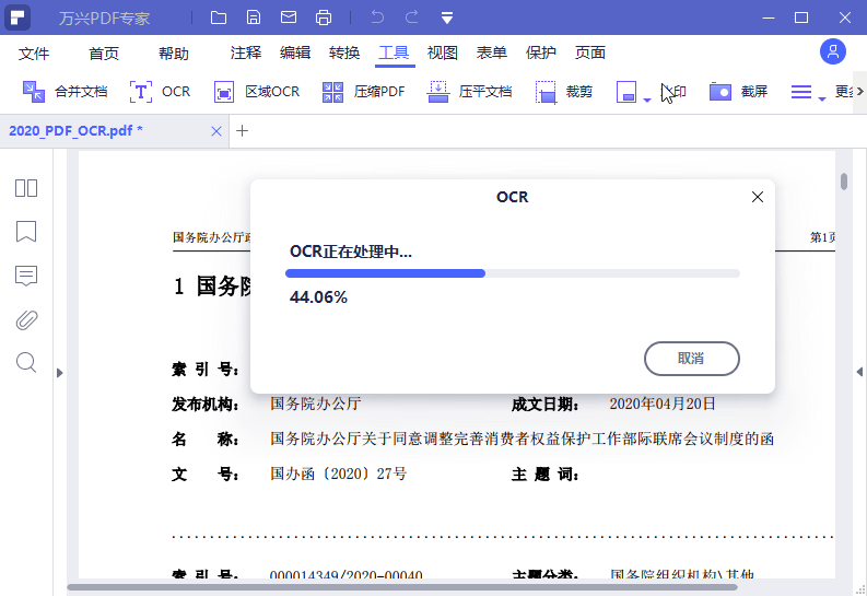 万兴PDF专家v12.0.2.3719专业版-趣奇资源网-第4张图片