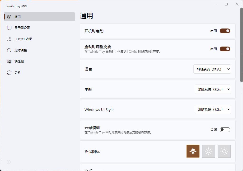 Twinkle Tray多屏亮度调节v1.17.0中文版-搞砸网络-www.gaoza.cn