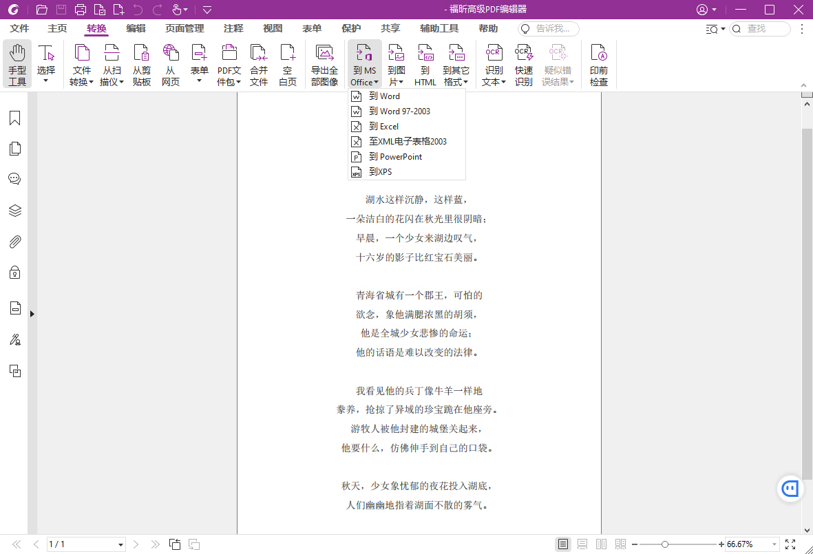 福昕高级PDF编辑器2025.2专业版-搞砸网络-www.gaoza.cn