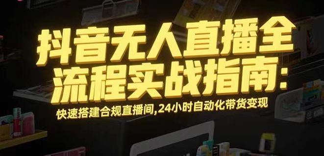 无人直播带货掘金，单日稳定收入1000+，不违规操作简单 长期可做-搞砸网络-www.gaoza.cn