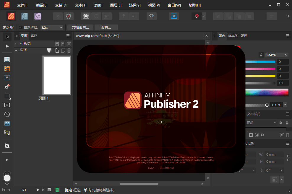Affinity Publisher 2 v2.6.5.3782绿色版-搞砸网络-www.gaoza.cn