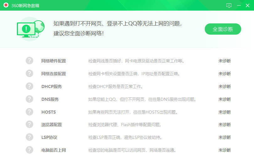 360断网急救箱单文件2.0.0.1011版-搞砸网络-www.gaoza.cn