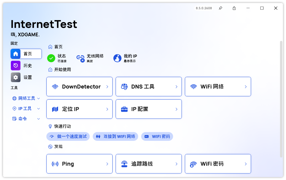 InternetTest Pro网络测试v9.0.0-搞砸网络-www.gaoza.cn